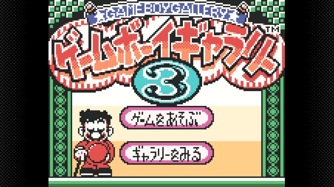 陰山織物謹製 ○まもなく削除します○ゲームボーイギャラリー3